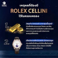 เหตุผลที่ต้องมี Rolex Cellini ไว้ในครอบครอง 